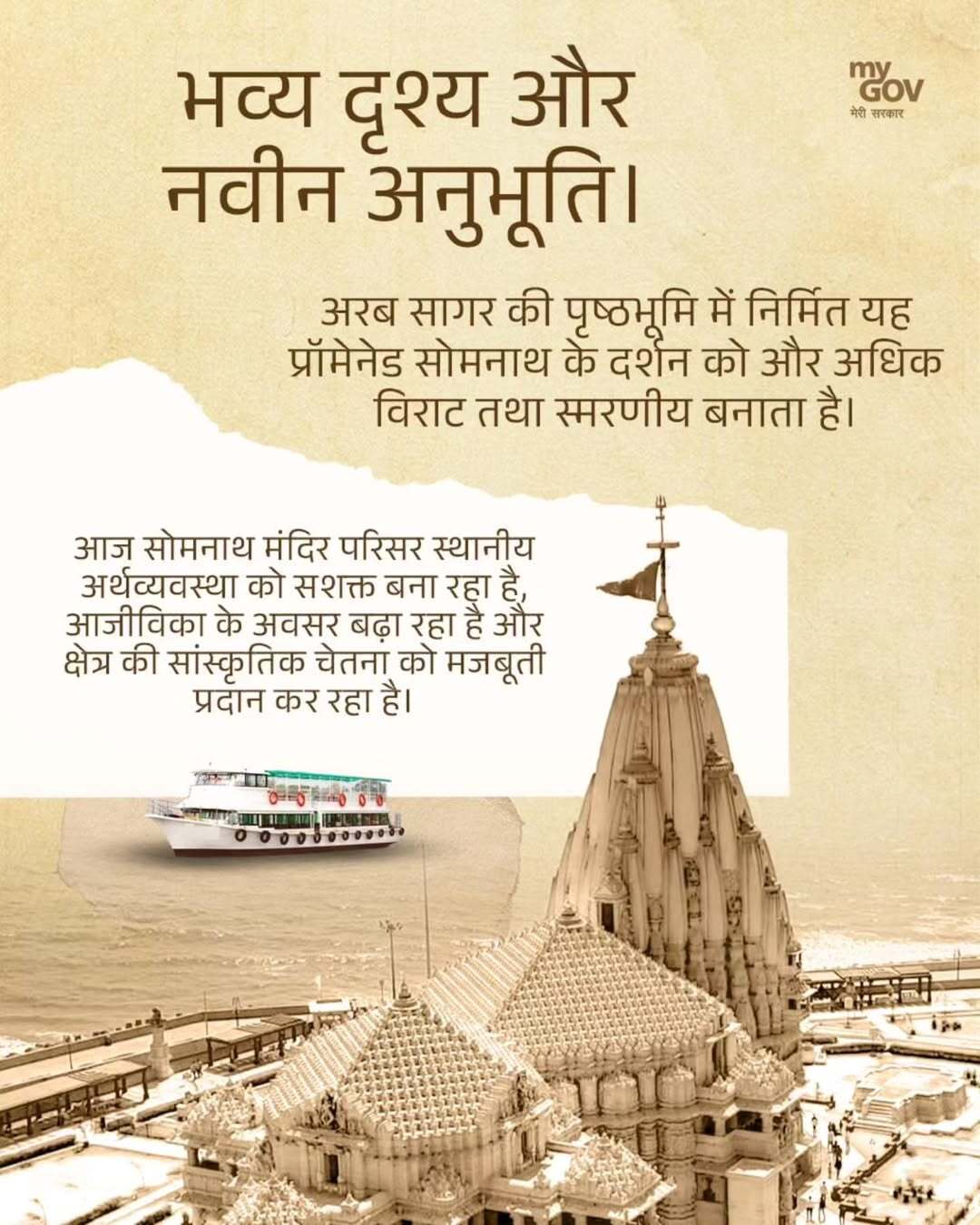  Somnath Mandir क्रेडिट: mygov.in